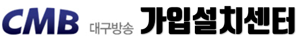 CMB 대구방송가입설치센터